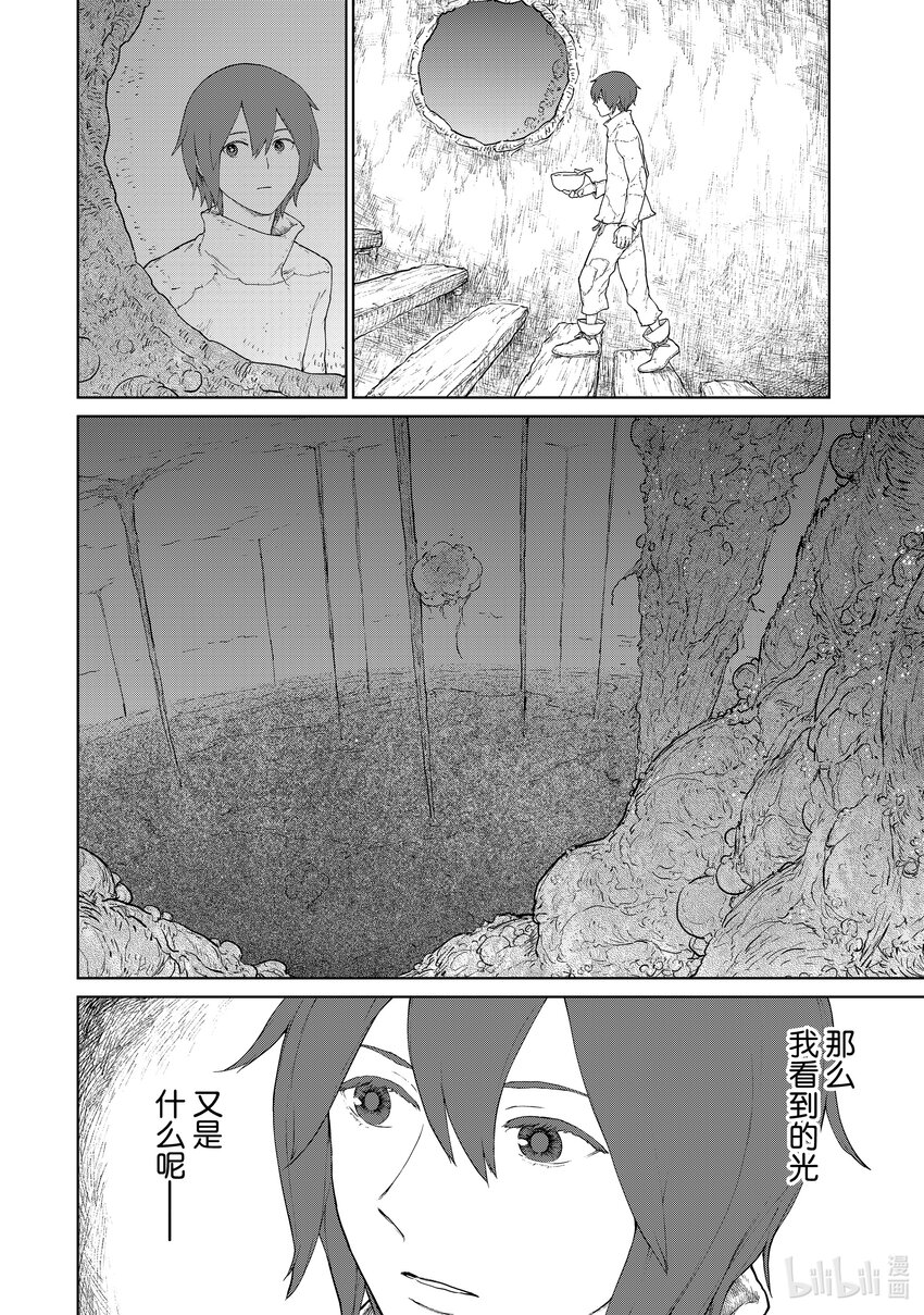 《大雪海的卡纳》001 天膜的世界 第37页