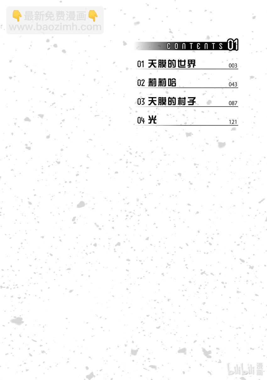 《大雪海的卡纳》001 天膜的世界 第3页