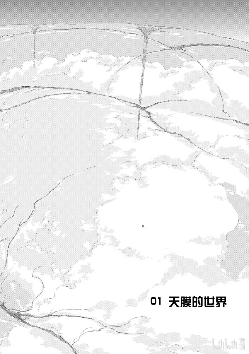 《大雪海的卡纳》001 天膜的世界 第5页