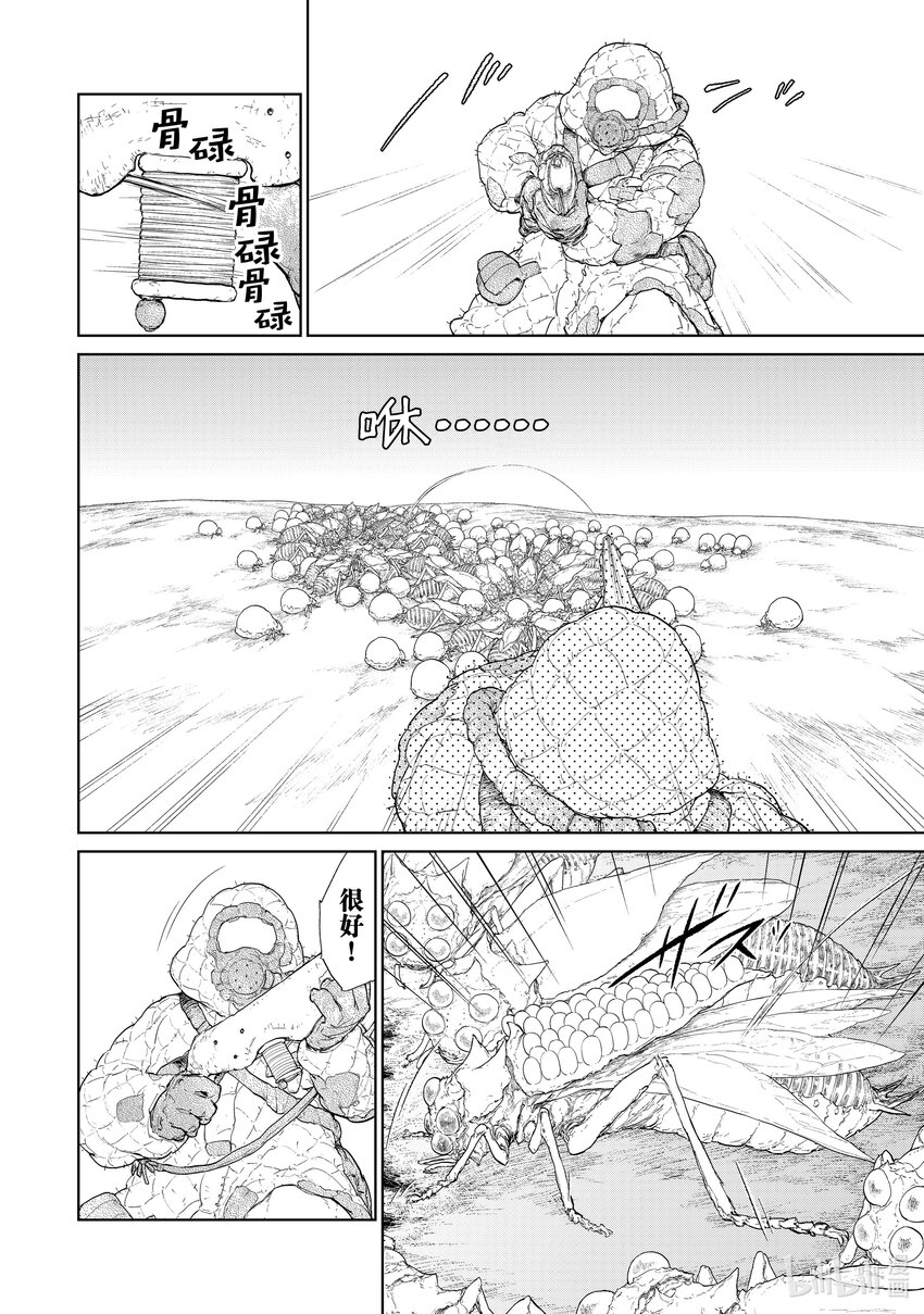 《大雪海的卡纳》001 天膜的世界 第9页