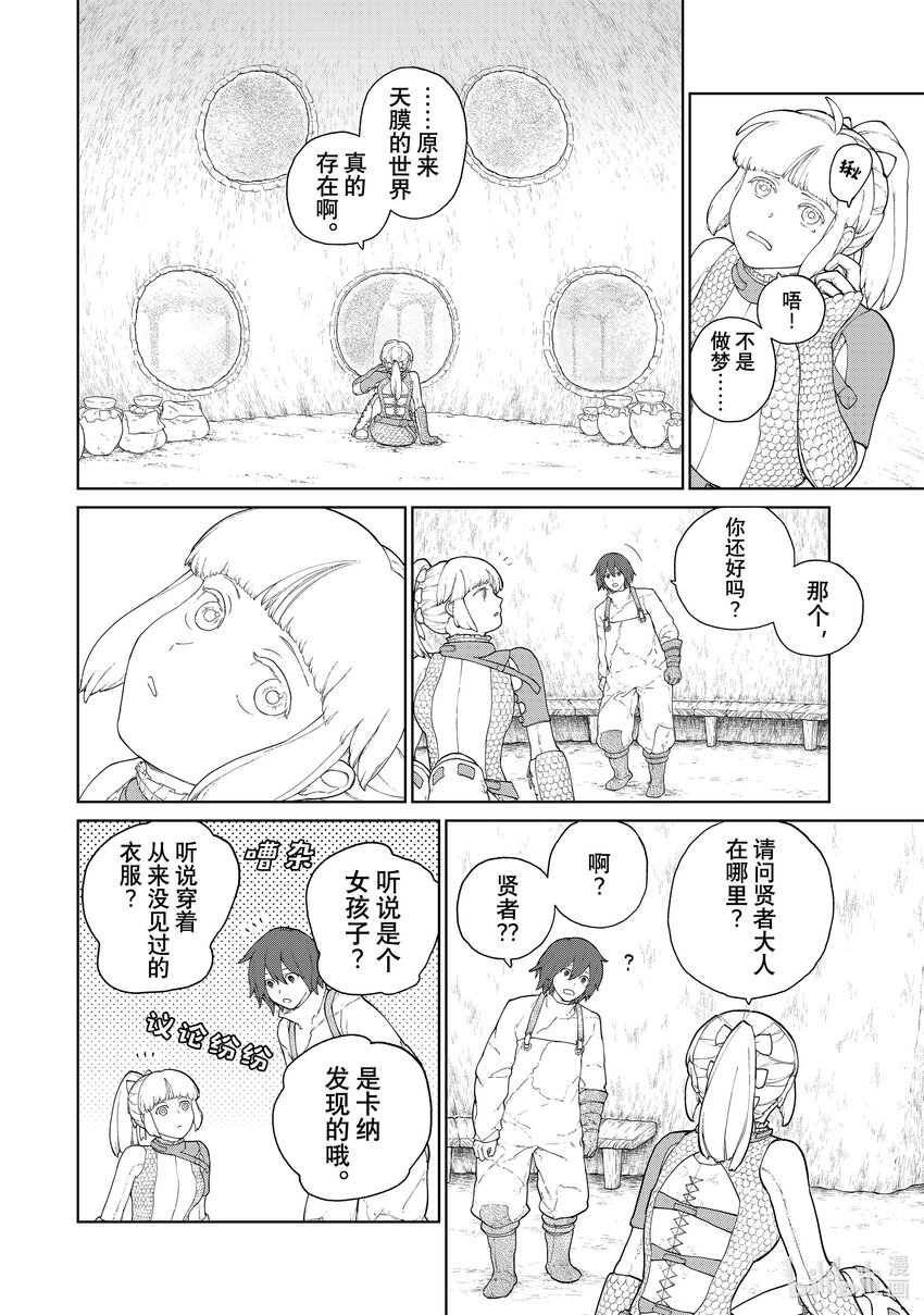 《大雪海的卡纳》003 天膜的村子 第14页