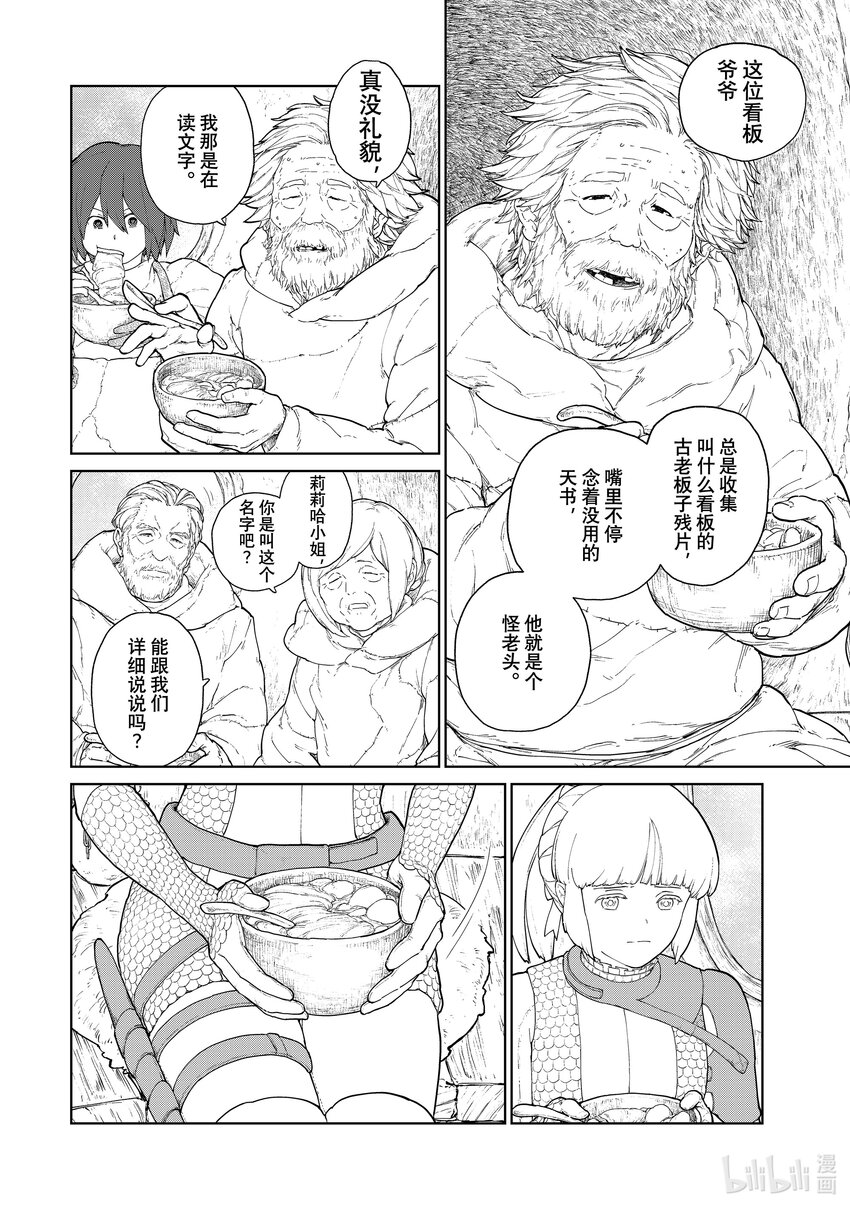 《大雪海的卡纳》003 天膜的村子 第18页