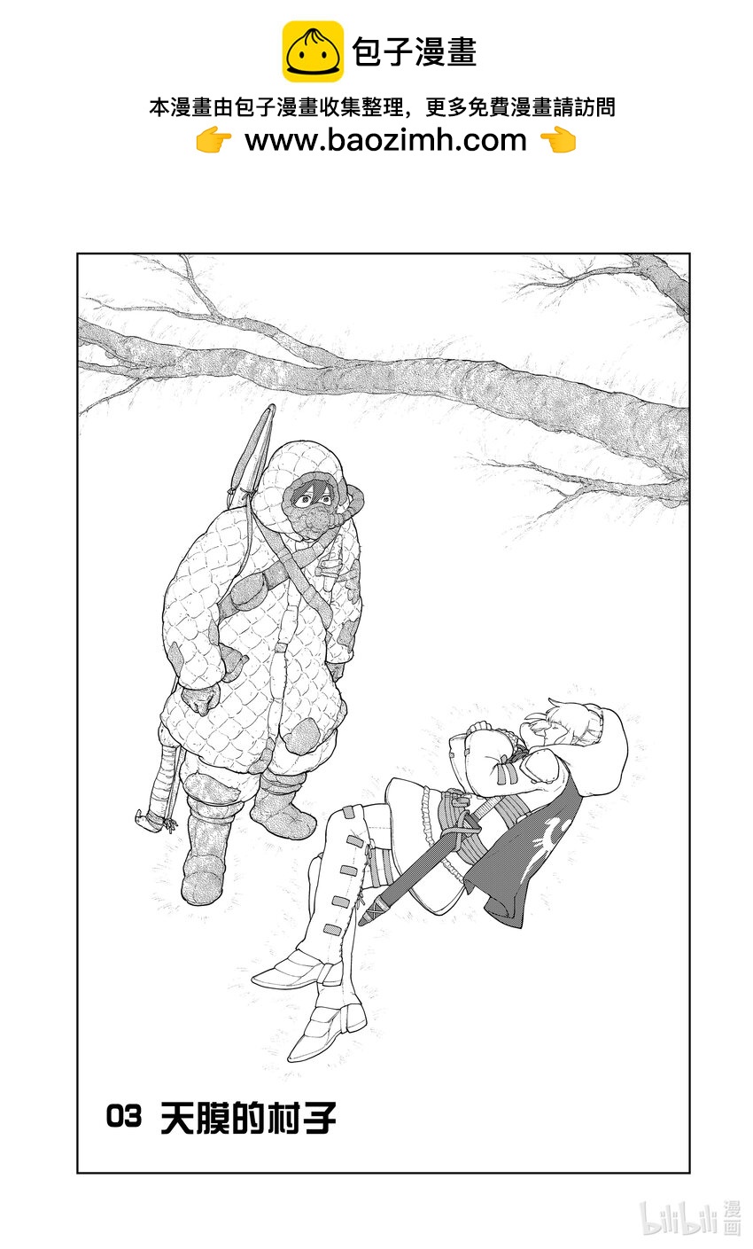 《大雪海的卡纳》003 天膜的村子 第1页