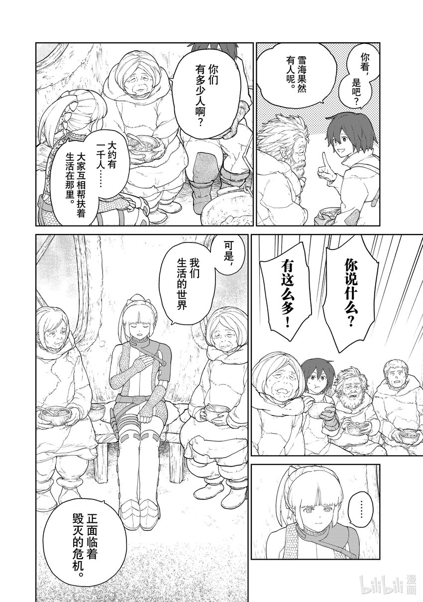 《大雪海的卡纳》003 天膜的村子 第20页