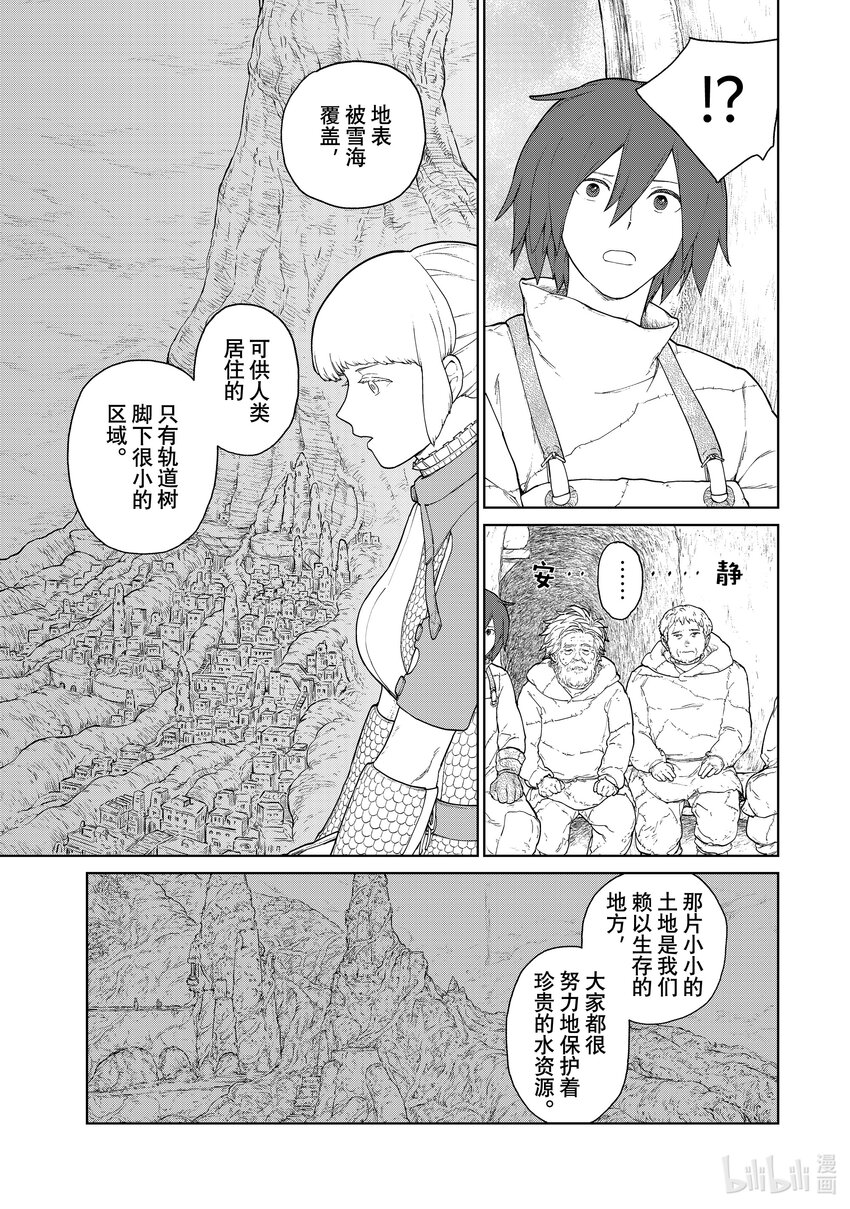 《大雪海的卡纳》003 天膜的村子 第21页