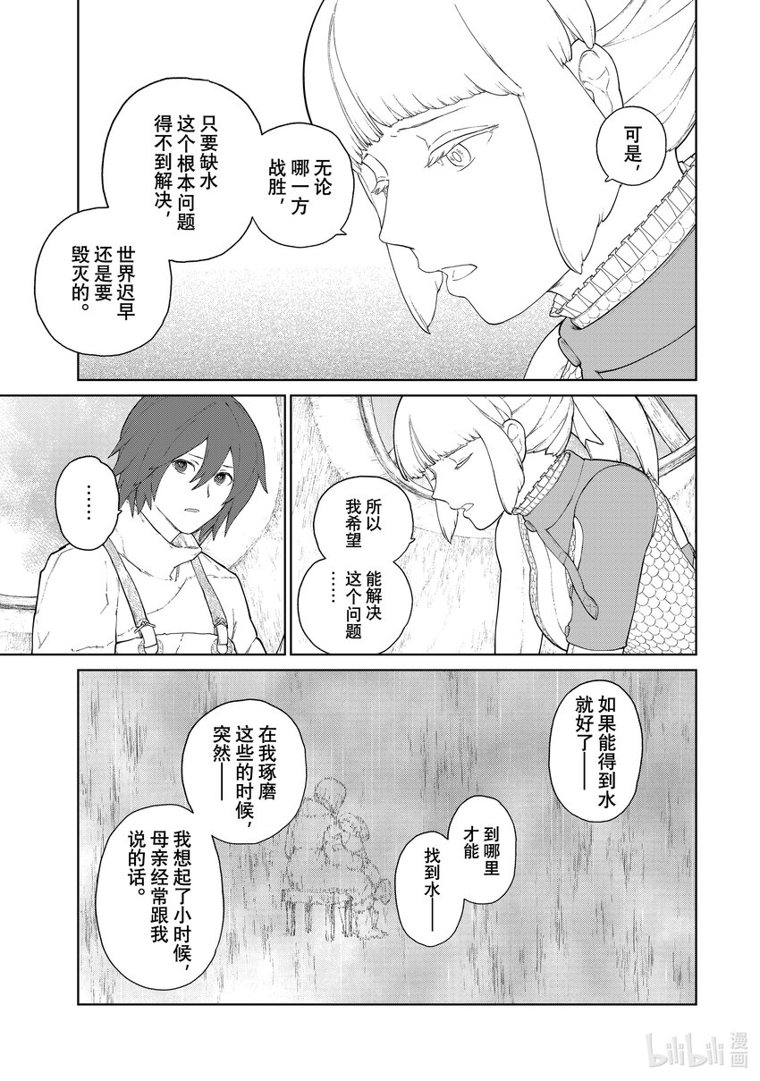 《大雪海的卡纳》003 天膜的村子 第23页