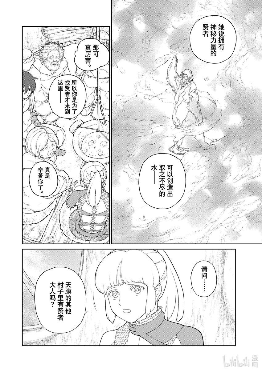 《大雪海的卡纳》003 天膜的村子 第24页