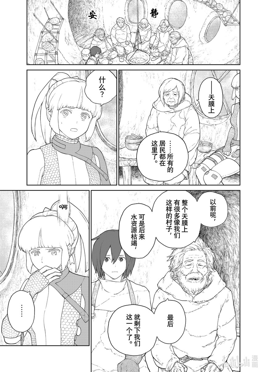 《大雪海的卡纳》003 天膜的村子 第25页