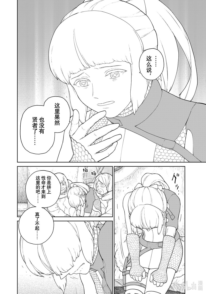 《大雪海的卡纳》003 天膜的村子 第26页