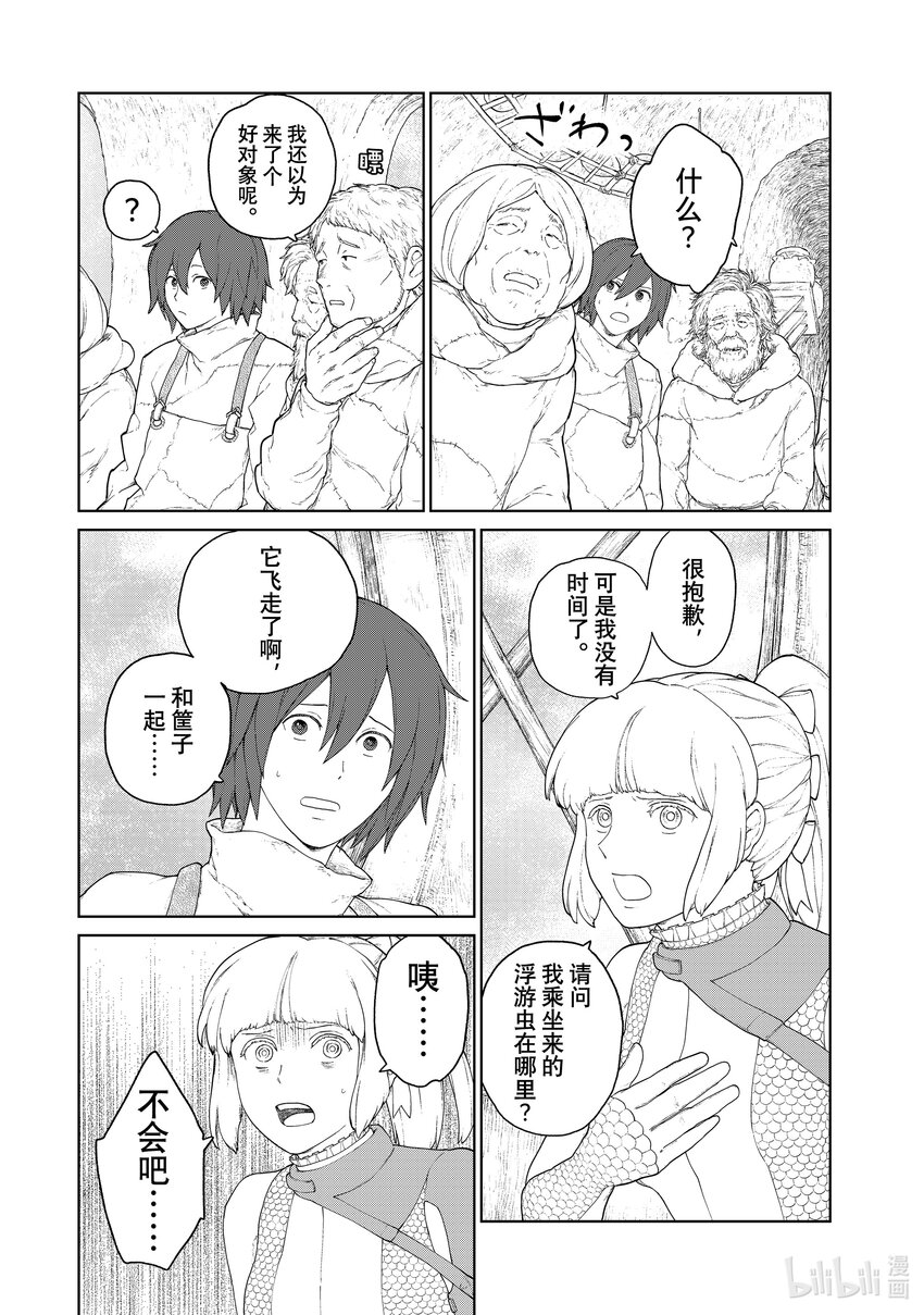 《大雪海的卡纳》003 天膜的村子 第28页