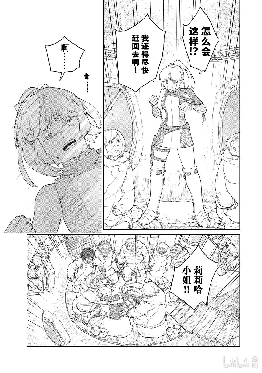 《大雪海的卡纳》003 天膜的村子 第29页