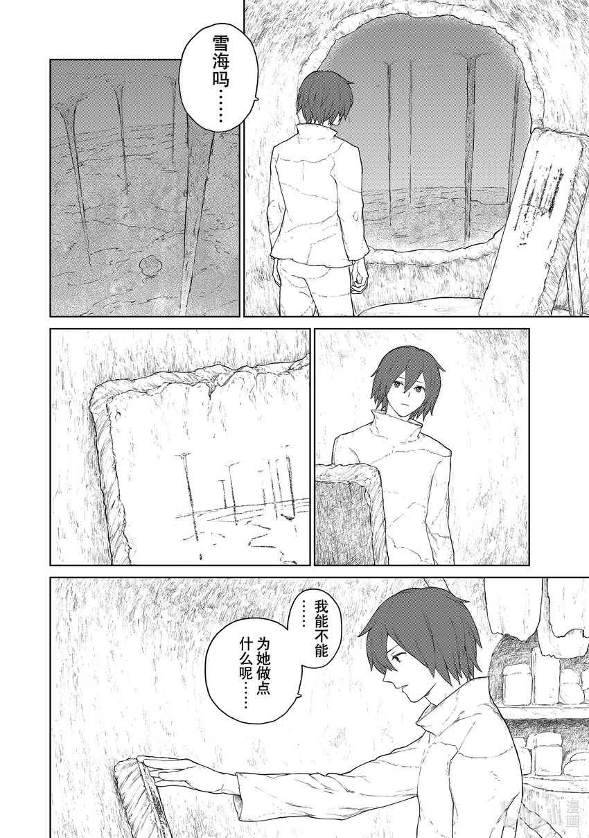 《大雪海的卡纳》003 天膜的村子 第32页