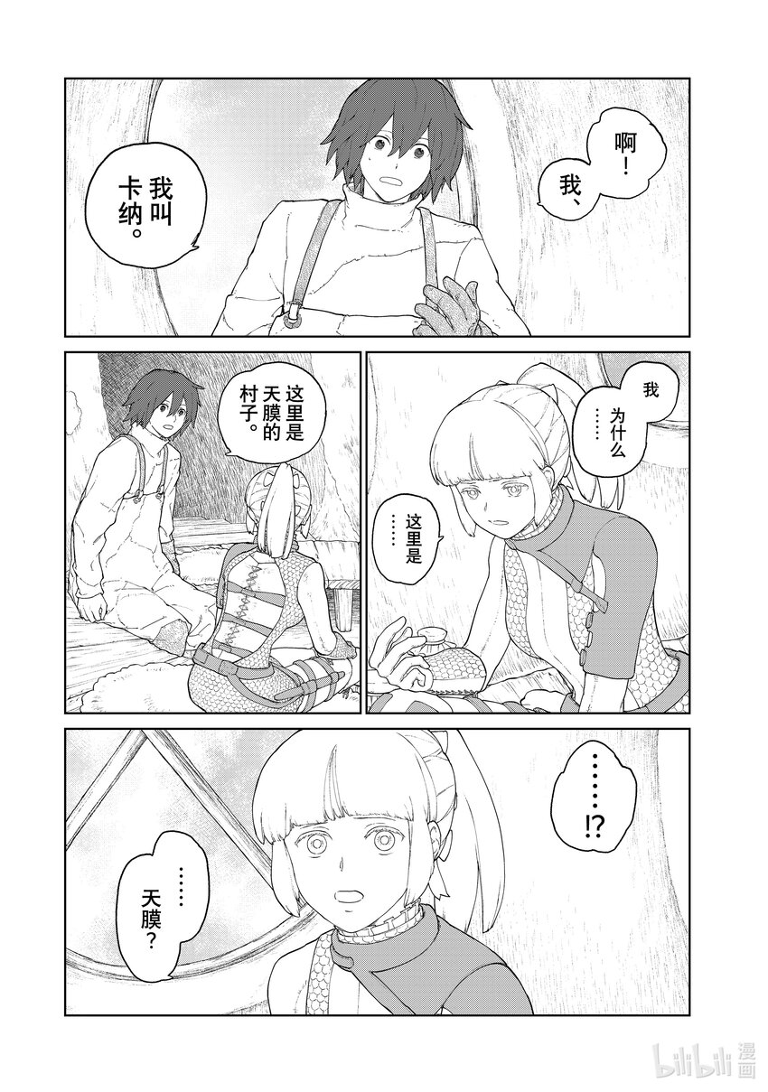《大雪海的卡纳》003 天膜的村子 第8页