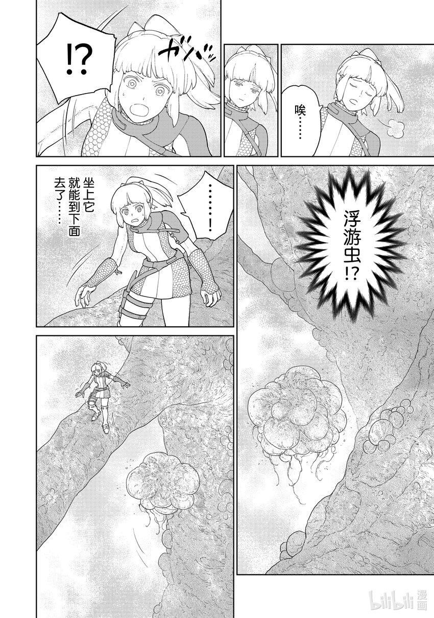 《大雪海的卡纳》004 光 第10页