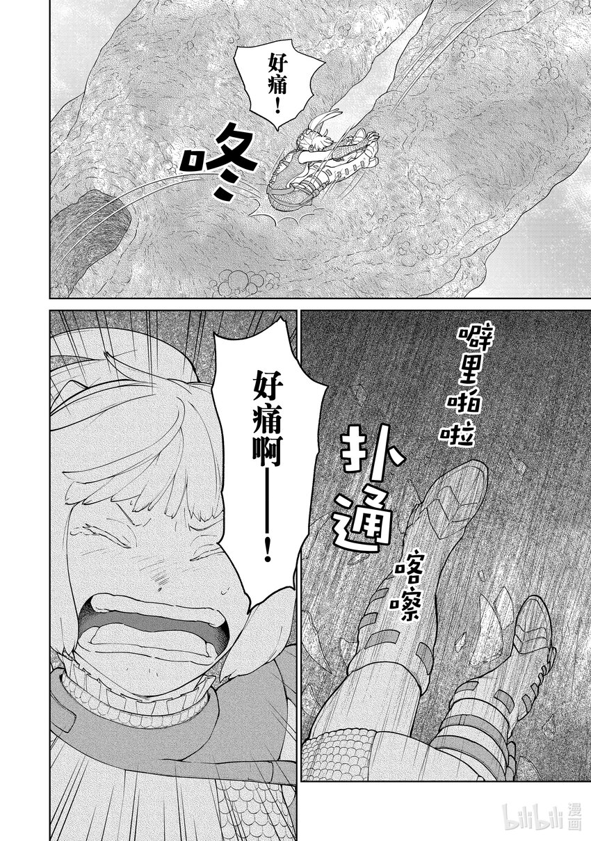 《大雪海的卡纳》004 光 第12页