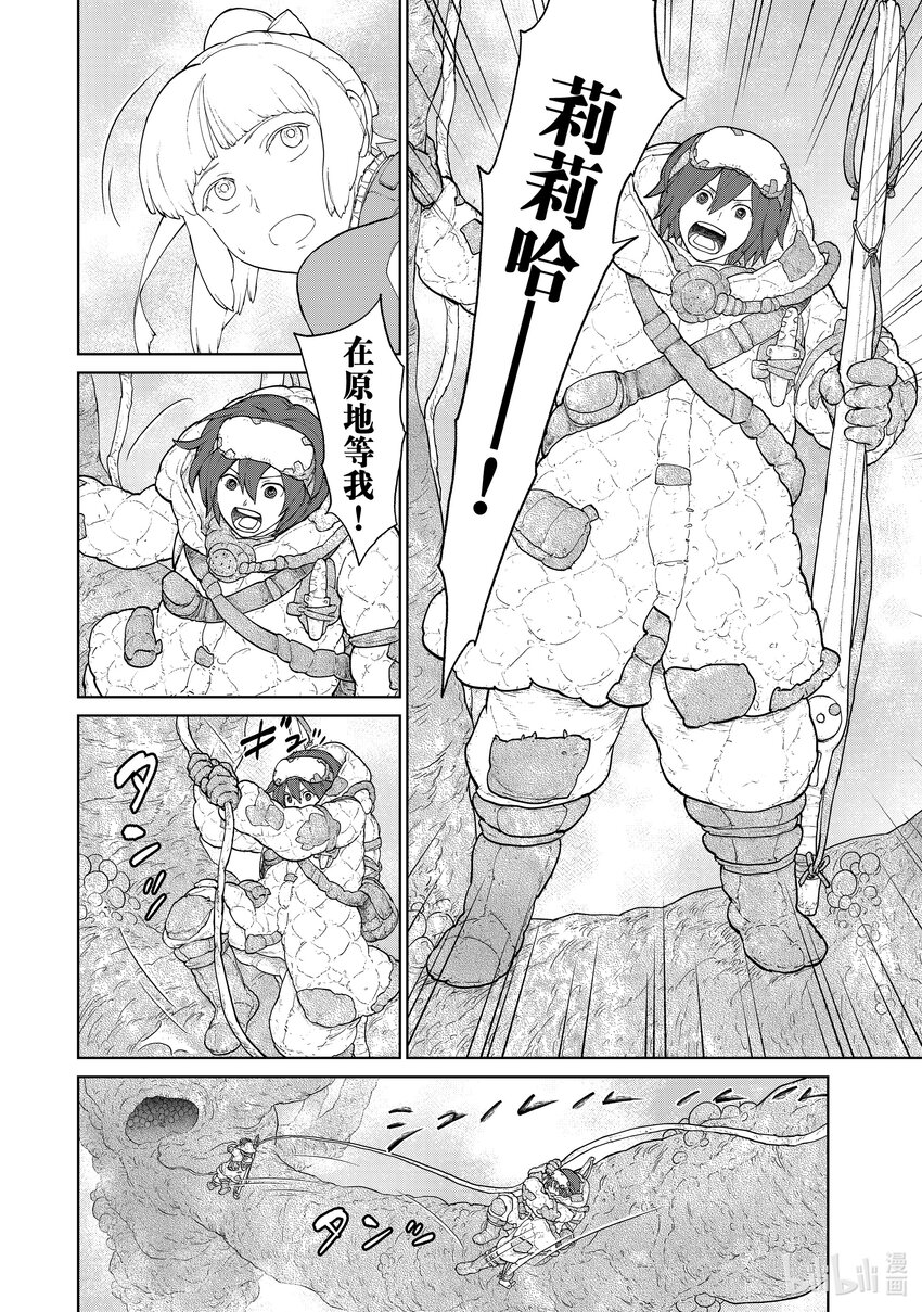 《大雪海的卡纳》004 光 第20页