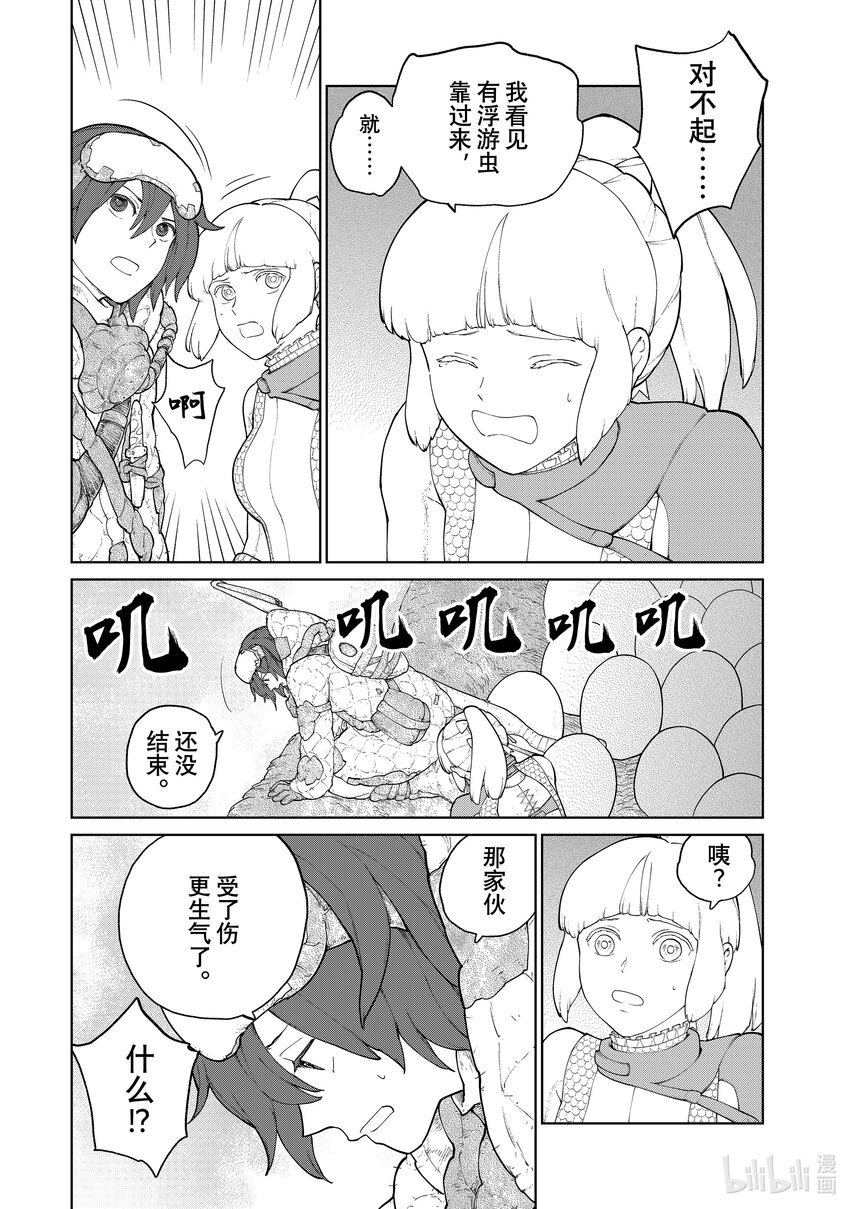 《大雪海的卡纳》004 光 第22页