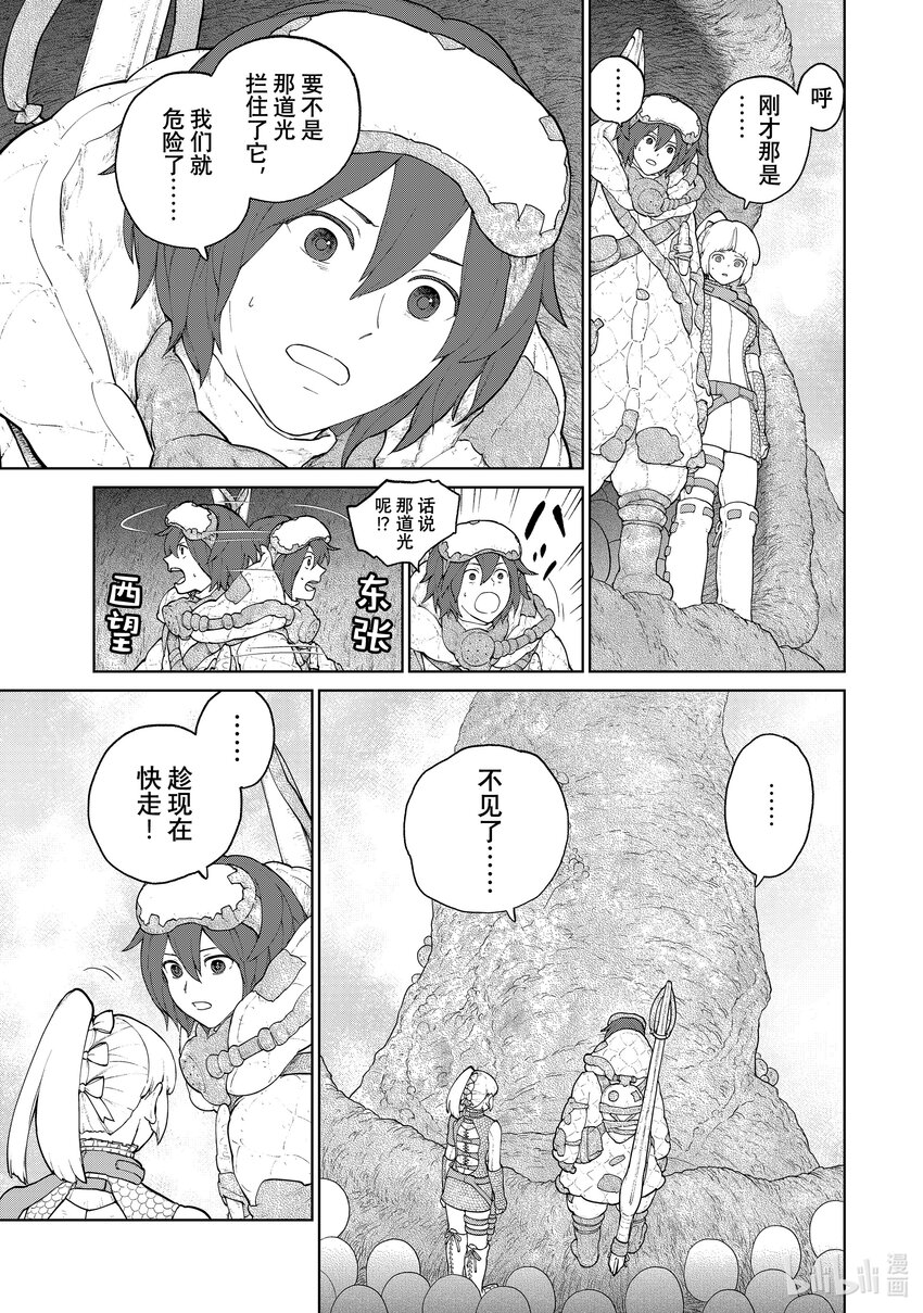 《大雪海的卡纳》004 光 第29页