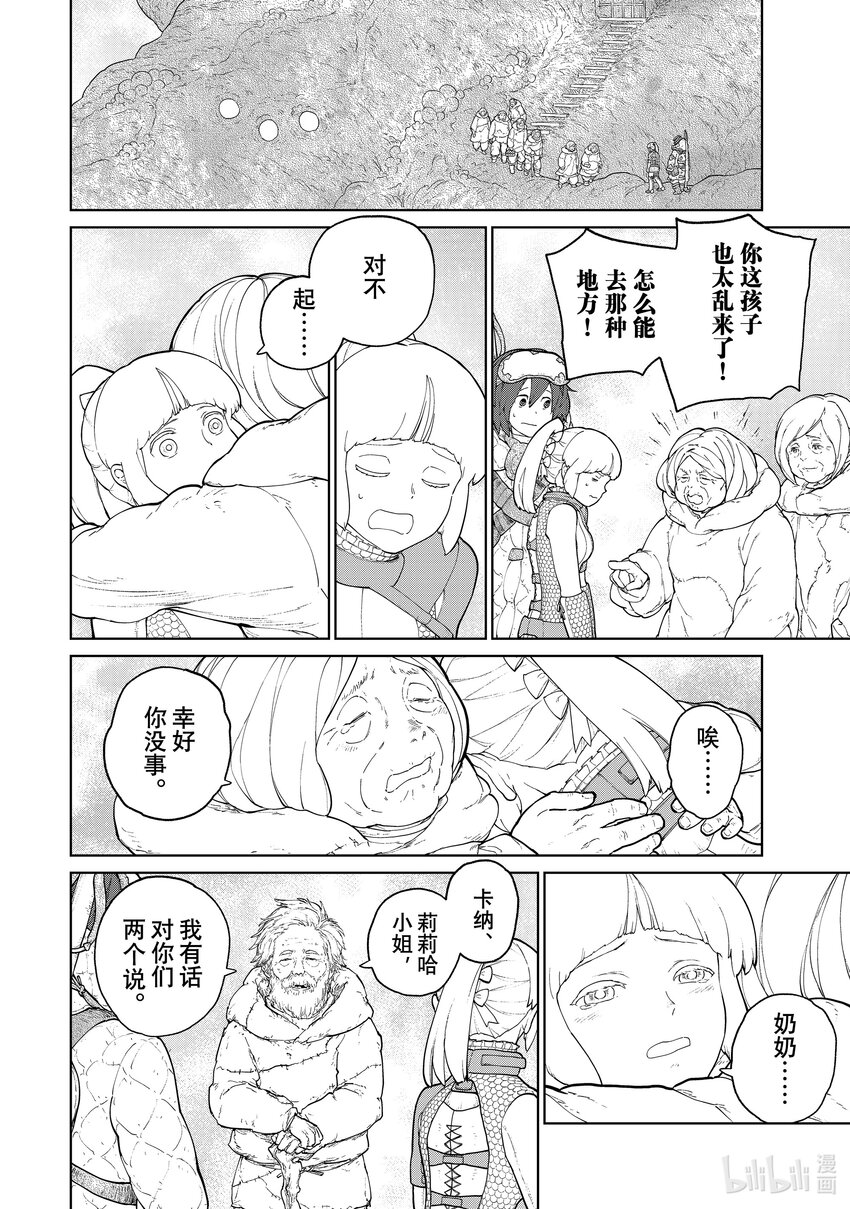 《大雪海的卡纳》004 光 第30页