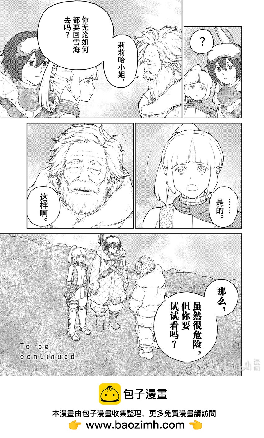 《大雪海的卡纳》004 光 第31页