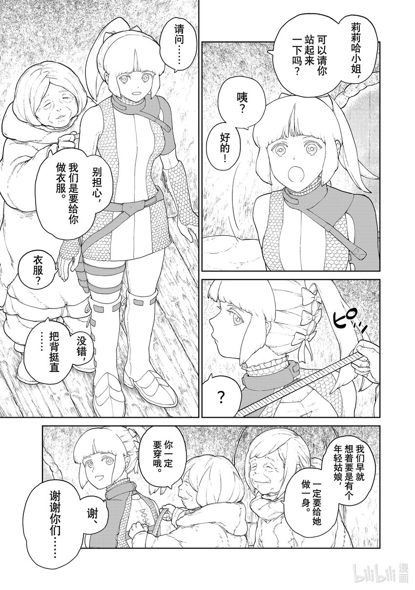 《大雪海的卡纳》004 光 第3页