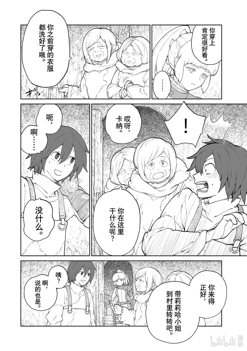 《大雪海的卡纳》004 光 第4页