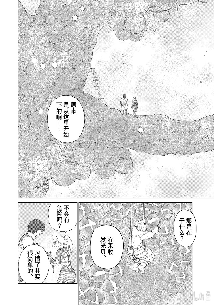 《大雪海的卡纳》004 光 第6页