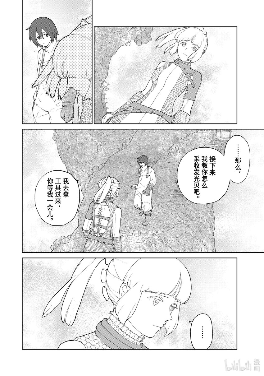 《大雪海的卡纳》004 光 第8页