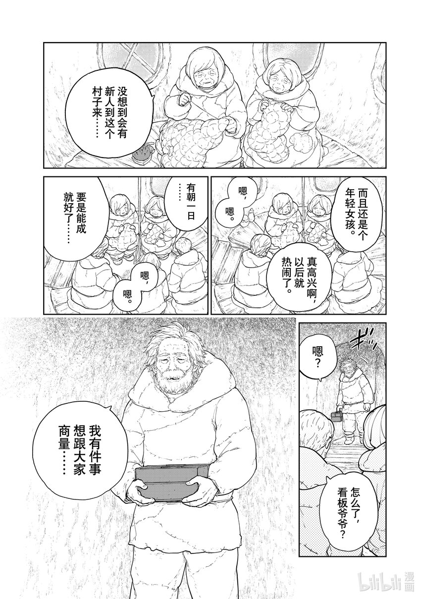 《大雪海的卡纳》004 光 第9页