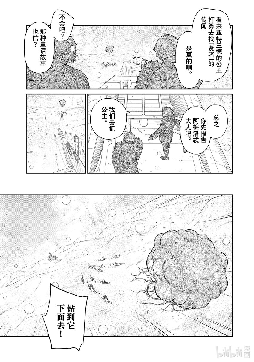 《大雪海的卡纳》002 莉莉哈 第11页