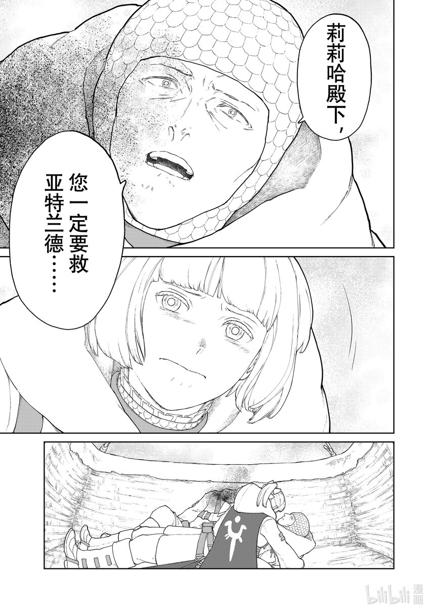 《大雪海的卡纳》002 莉莉哈 第27页