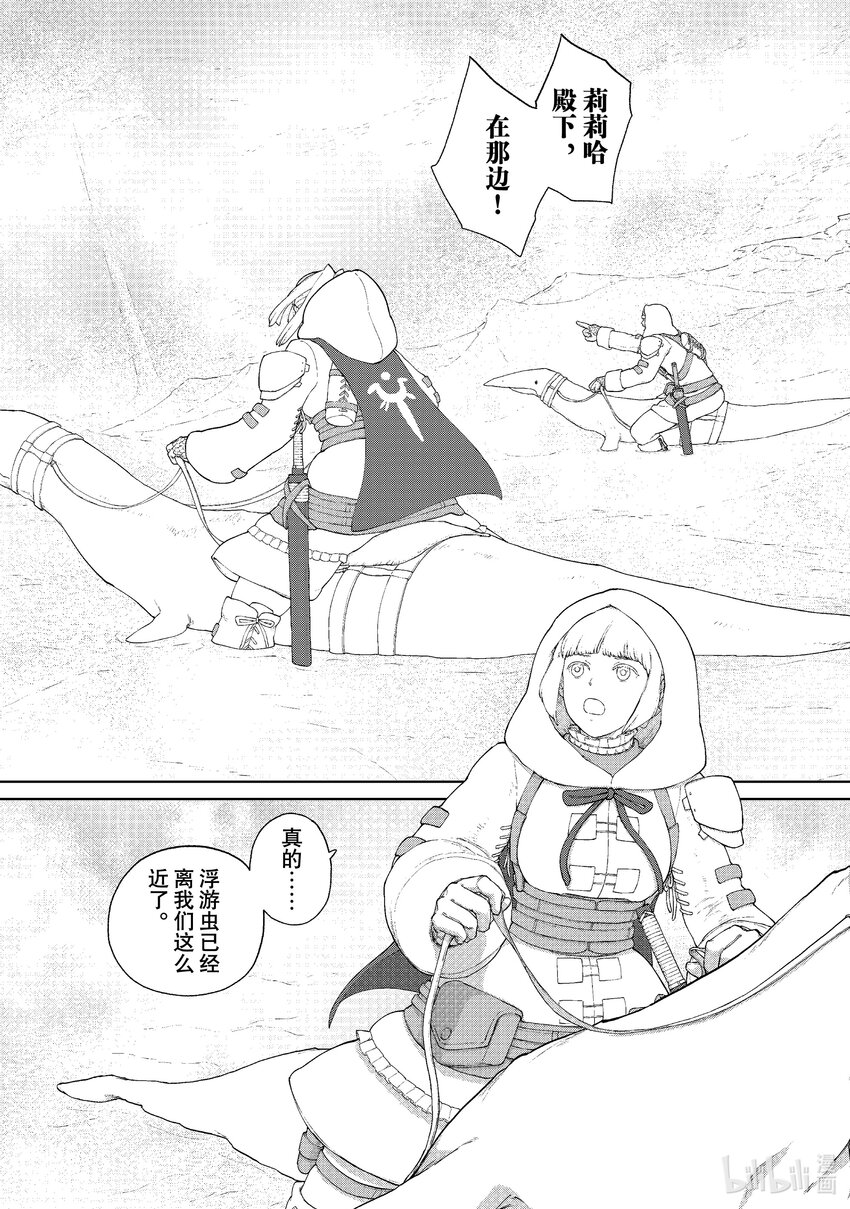 《大雪海的卡纳》002 莉莉哈 第2页