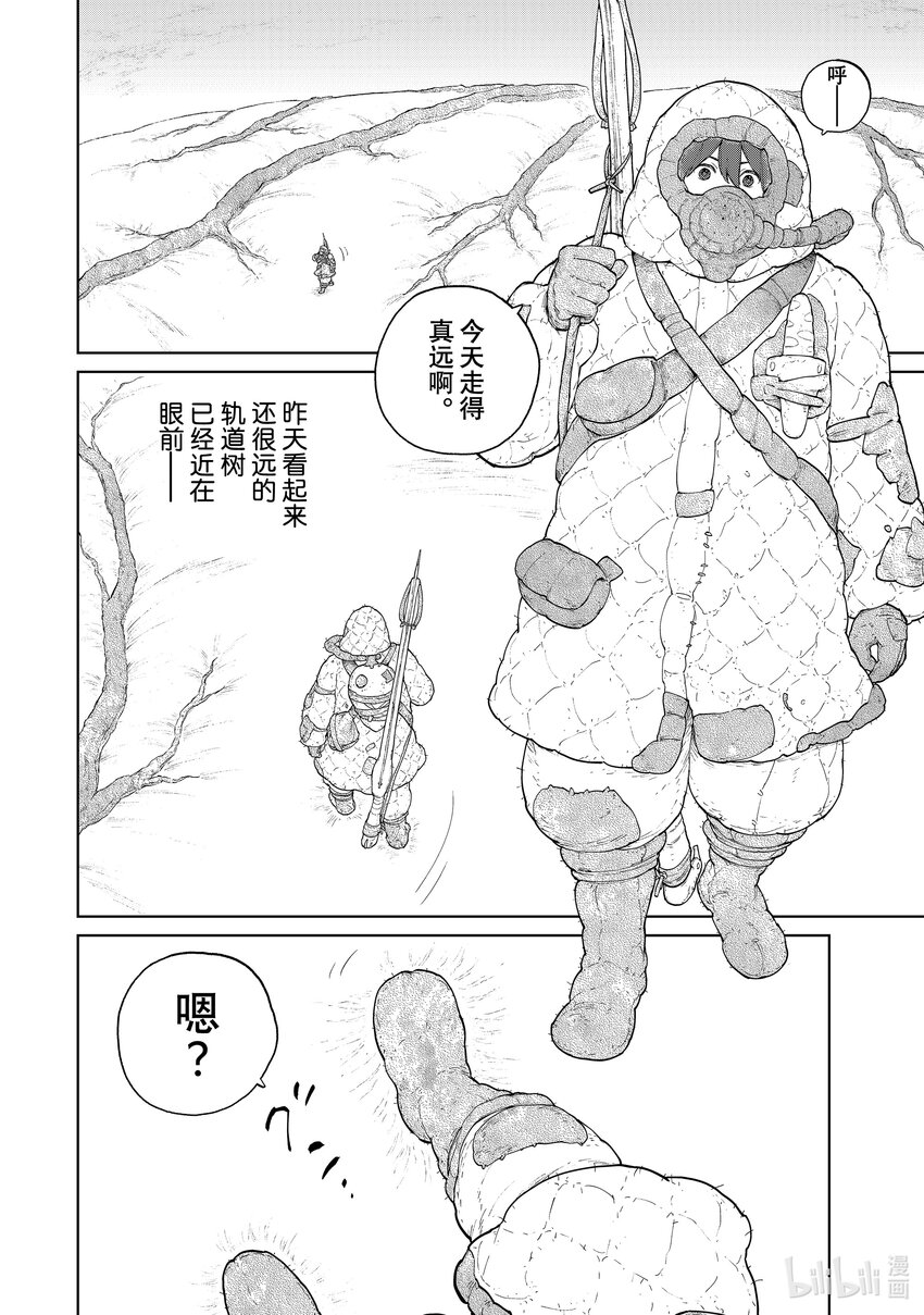 《大雪海的卡纳》002 莉莉哈 第32页