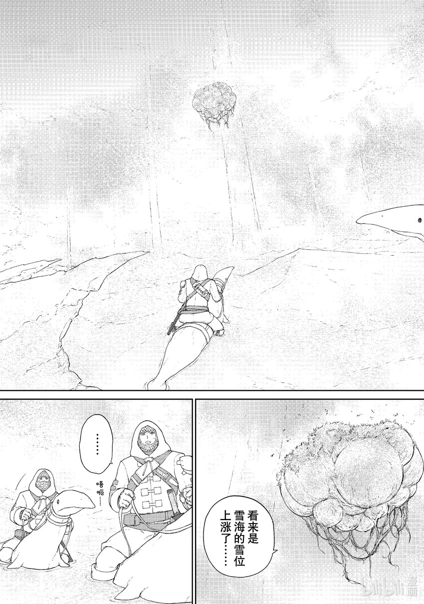 《大雪海的卡纳》002 莉莉哈 第3页
