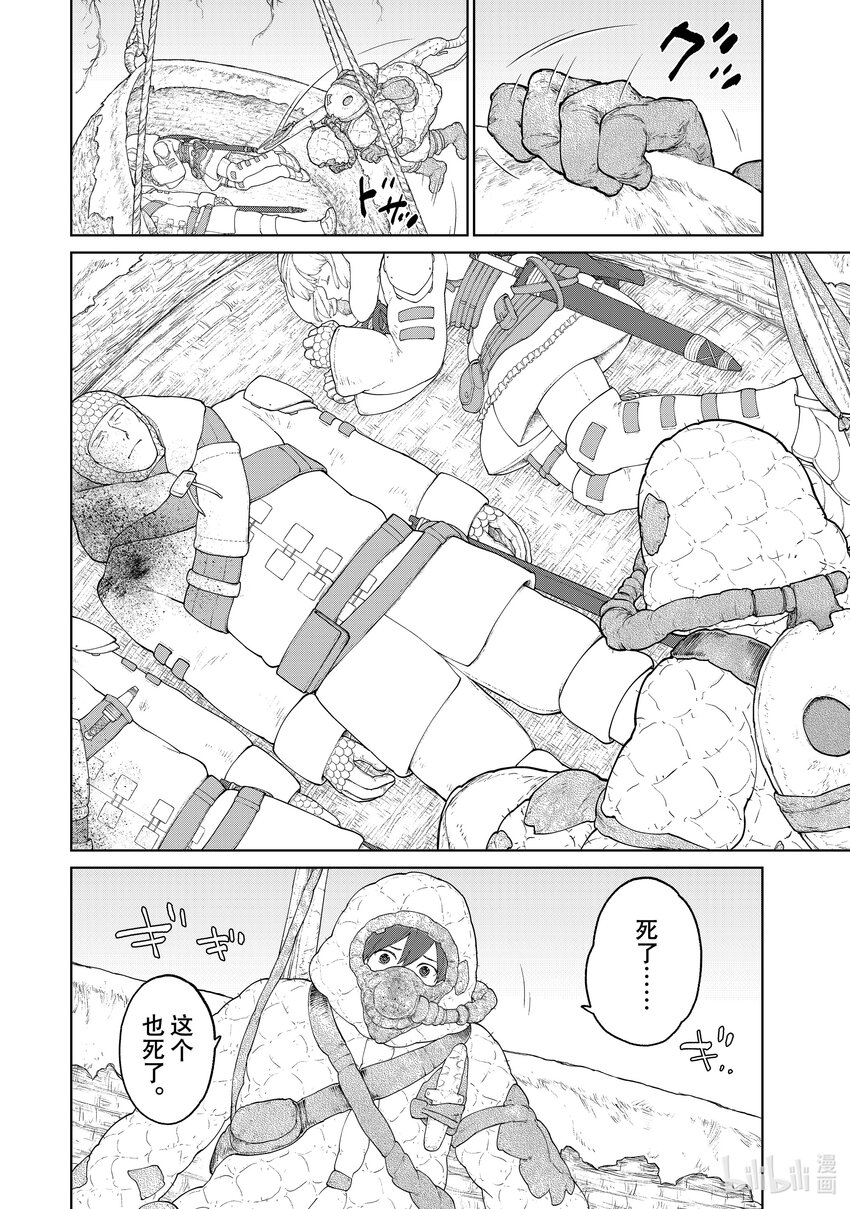 《大雪海的卡纳》002 莉莉哈 第40页
