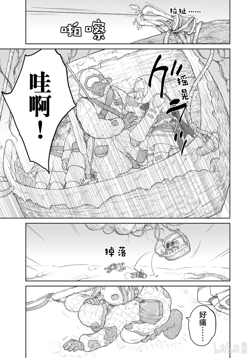 《大雪海的卡纳》002 莉莉哈 第41页