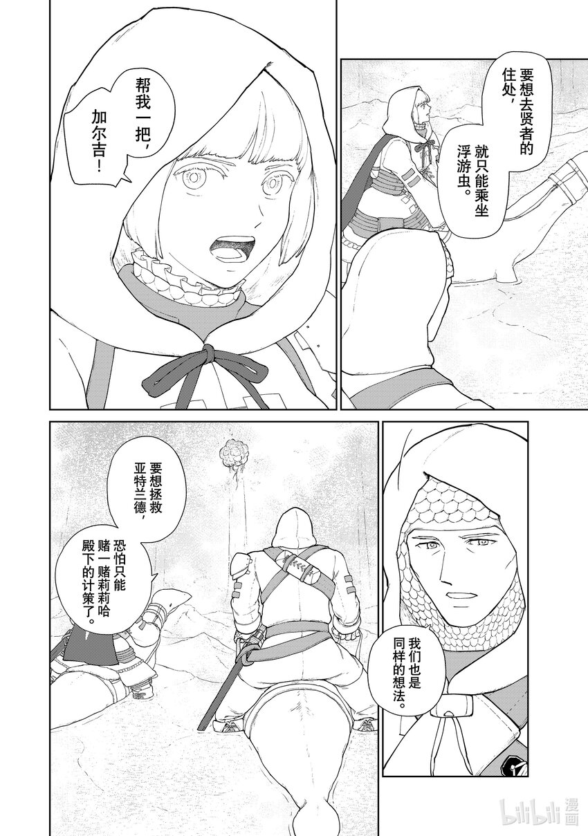 《大雪海的卡纳》002 莉莉哈 第4页