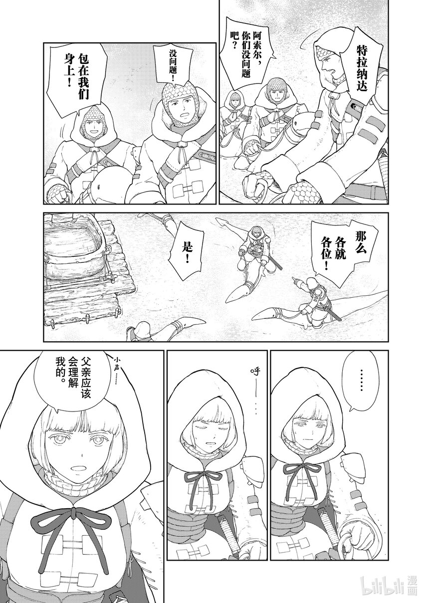 《大雪海的卡纳》002 莉莉哈 第5页