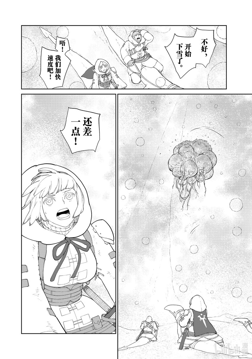 《大雪海的卡纳》002 莉莉哈 第8页