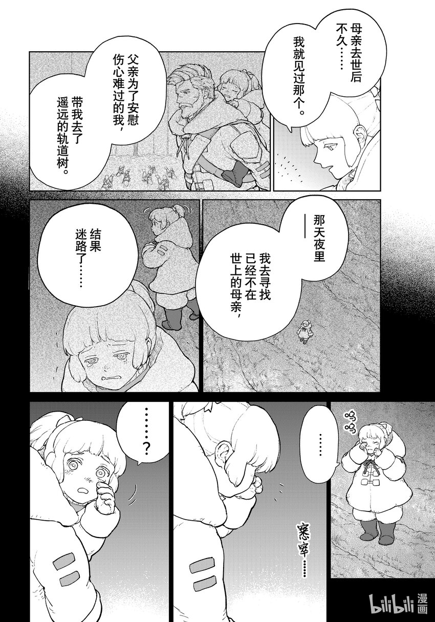 《大雪海的卡纳》006 轨道树之旅·后篇 第10页