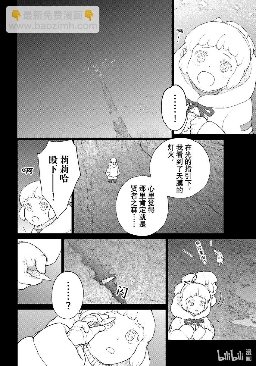《大雪海的卡纳》006 轨道树之旅·后篇 第12页