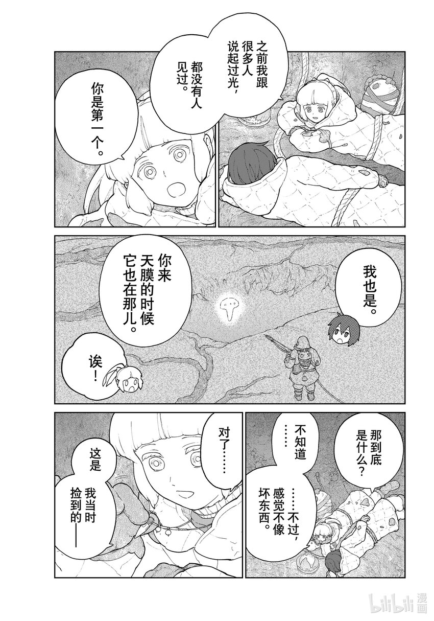 《大雪海的卡纳》006 轨道树之旅·后篇 第13页