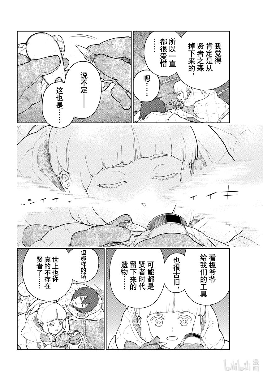 《大雪海的卡纳》006 轨道树之旅·后篇 第14页