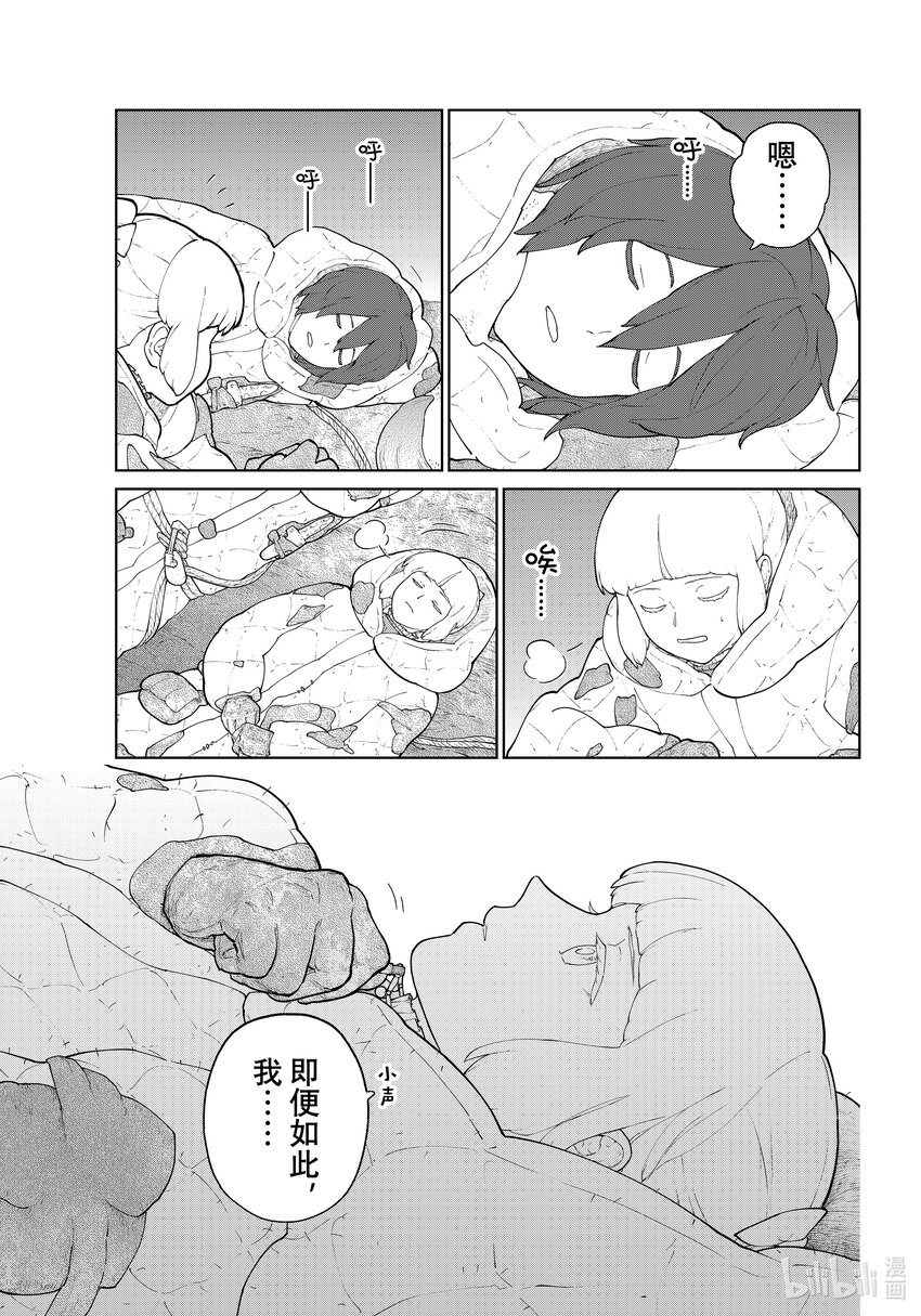 《大雪海的卡纳》006 轨道树之旅·后篇 第15页