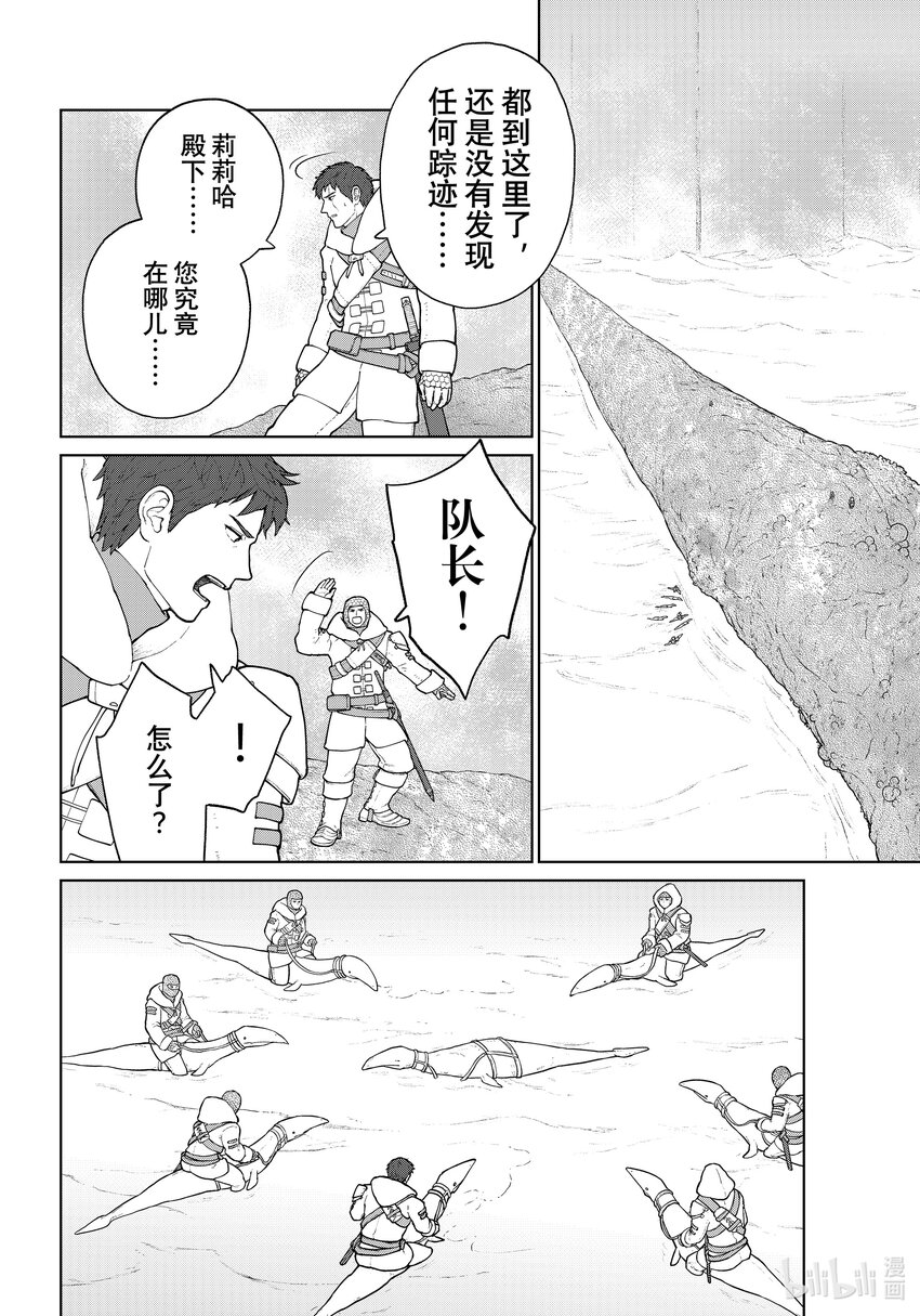 《大雪海的卡纳》006 轨道树之旅·后篇 第16页