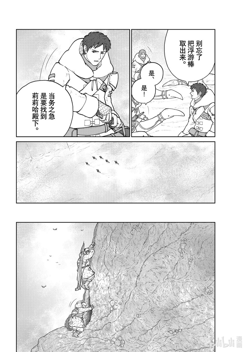 《大雪海的卡纳》006 轨道树之旅·后篇 第18页
