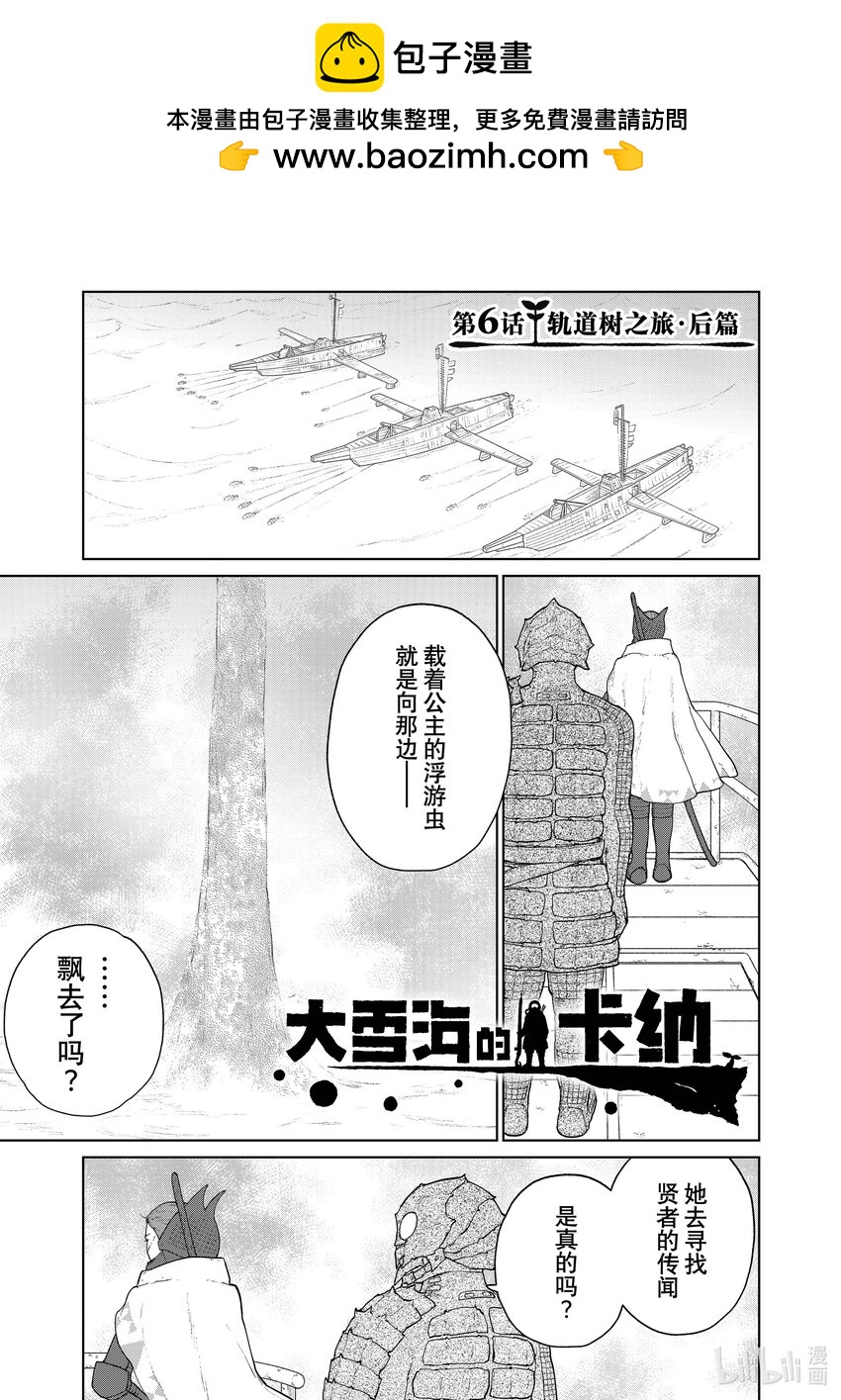 《大雪海的卡纳》006 轨道树之旅·后篇 第1页