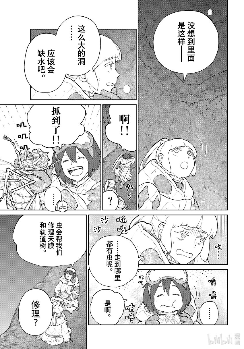 《大雪海的卡纳》006 轨道树之旅·后篇 第21页