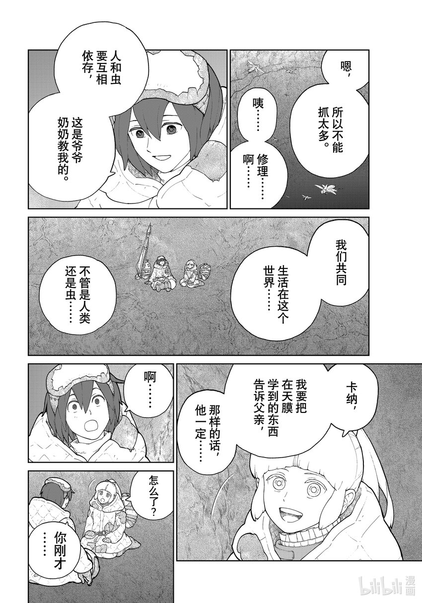 《大雪海的卡纳》006 轨道树之旅·后篇 第22页