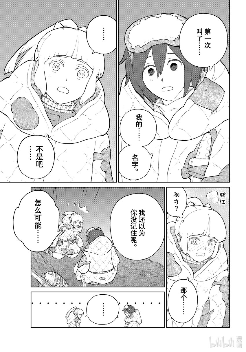 《大雪海的卡纳》006 轨道树之旅·后篇 第23页